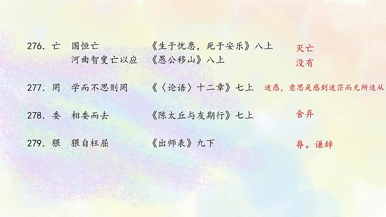 初中语文教材文言实词梳理W-X 课件03