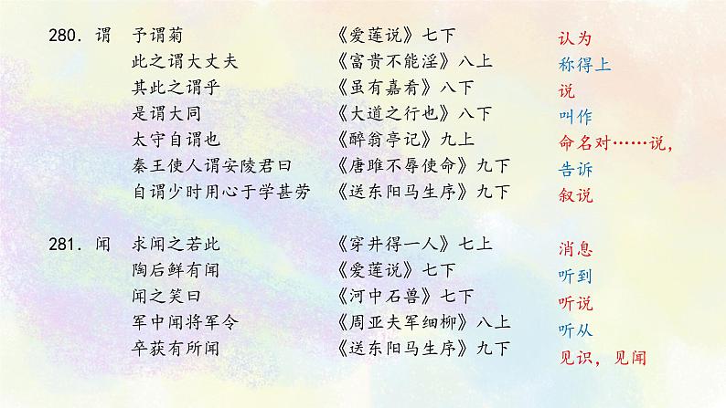 初中语文教材文言实词梳理W-X 课件04