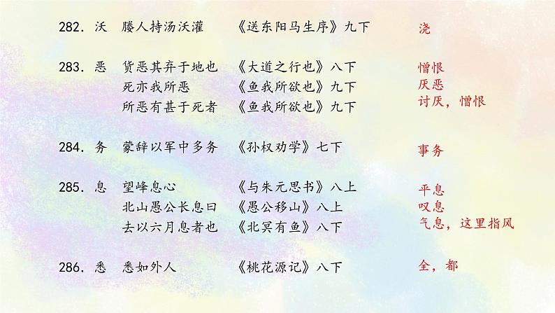 初中语文教材文言实词梳理W-X 课件05