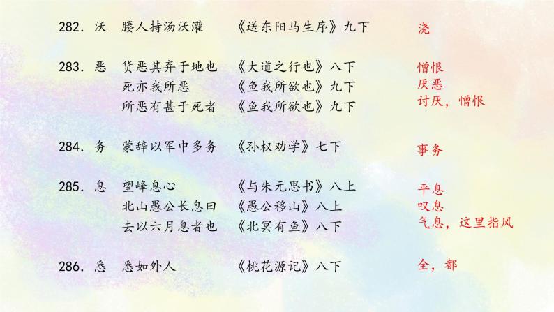 初中语文教材文言实词梳理W-X 课件05