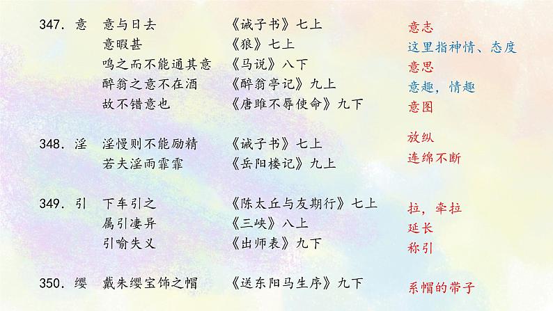 初中语文教材文言实词梳理Y-Z第8页