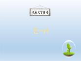 初中语文教材文言实词梳理E-H 课件