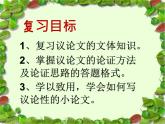 初中语文议论文阅读答题技巧复习课件