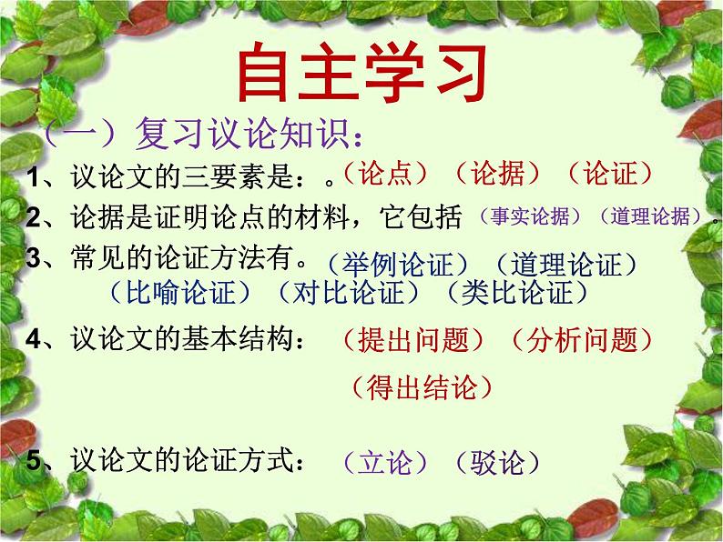 初中语文议论文阅读答题技巧复习课件03
