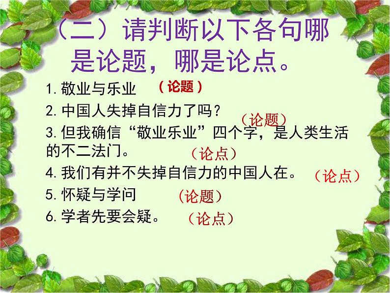 初中语文议论文阅读答题技巧复习课件04