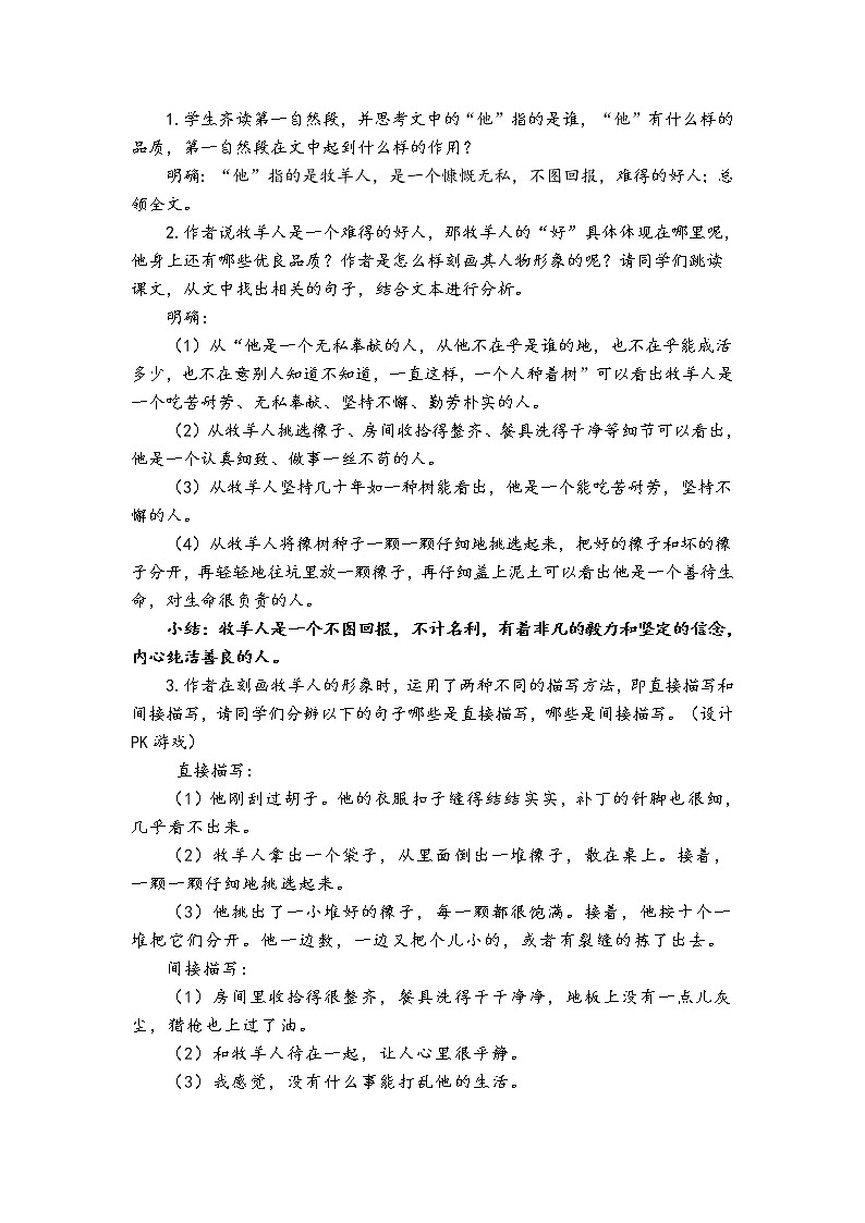 13 植树的牧羊人教案03