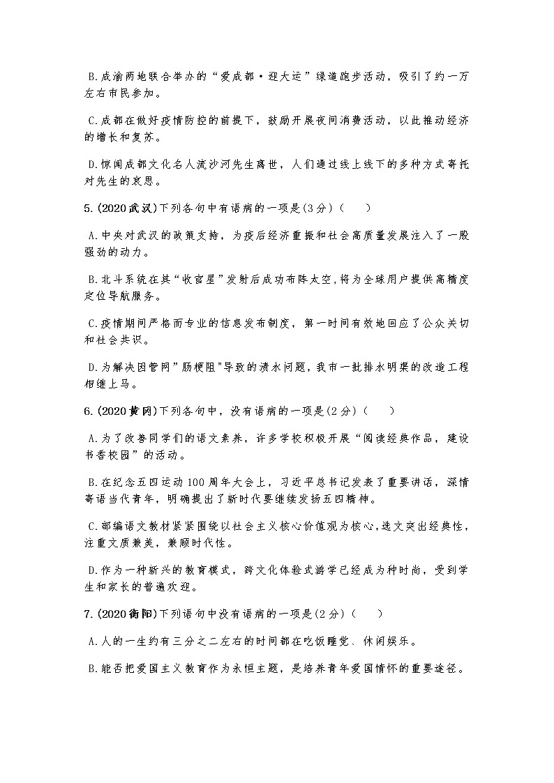 2020年中考语文之病句辨析真题17例（含答案）第2页