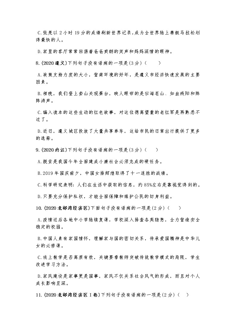 2020年中考语文之病句辨析真题17例（含答案）第3页
