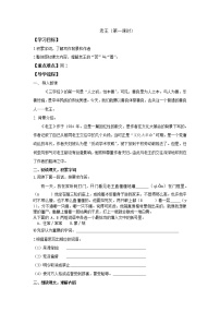 初中语文10 老王学案及答案