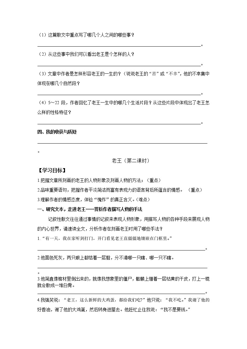 老王第一、二课时导学案第2页