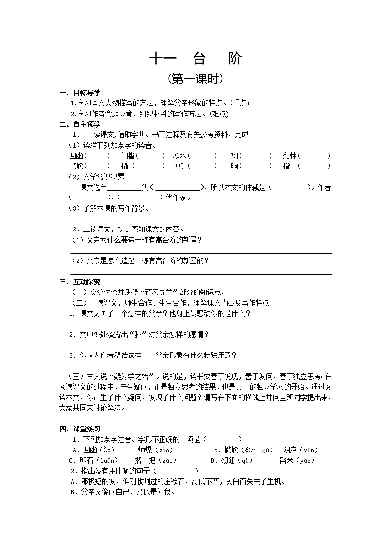 《台阶》第一、二课时导学案第1页
