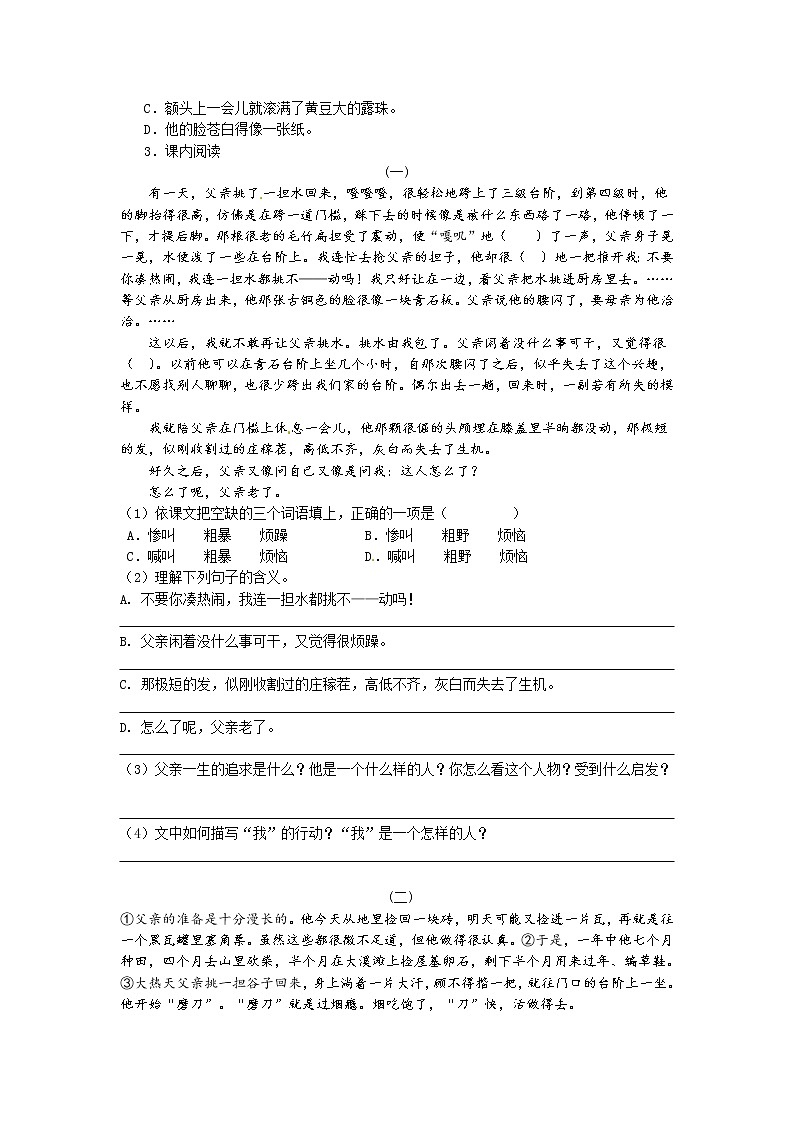 《台阶》第一、二课时导学案第2页