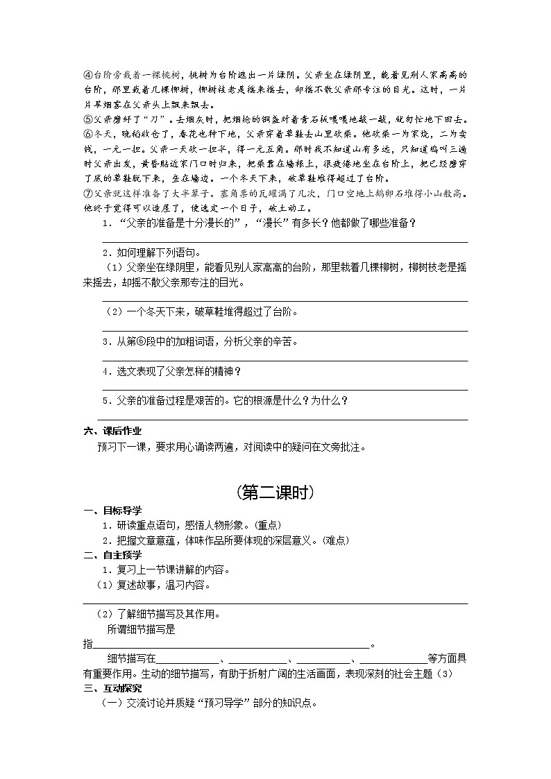 《台阶》第一、二课时导学案第3页