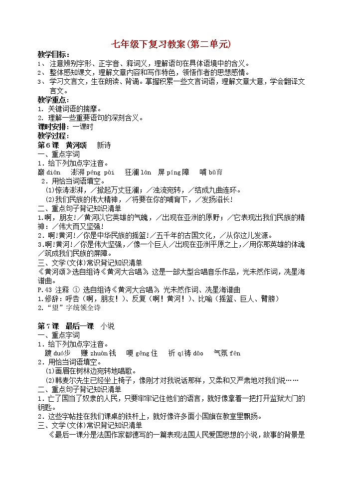 七年级语文下册-复习教案第1页