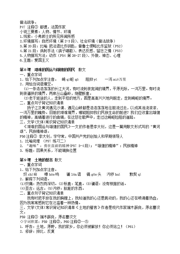 七年级语文下册-复习教案第2页