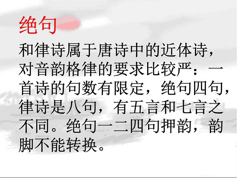 第三单元 课外古诗词诵读-行军九日思长安故园 课件＋素材04