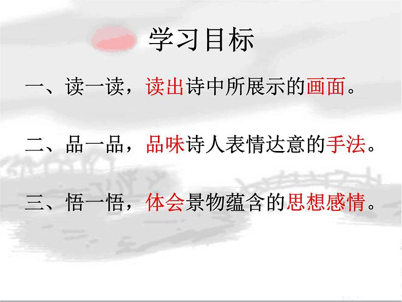 第三单元 课外古诗词诵读-行军九日思长安故园 课件＋素材07