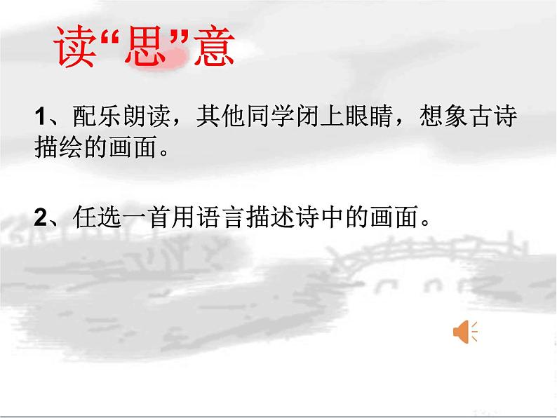 第三单元 课外古诗词诵读-行军九日思长安故园 课件＋素材08