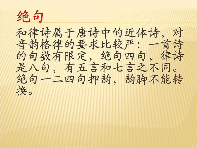 第三单元 课外古诗词诵读-行军九日思长安故园 课件＋素材02