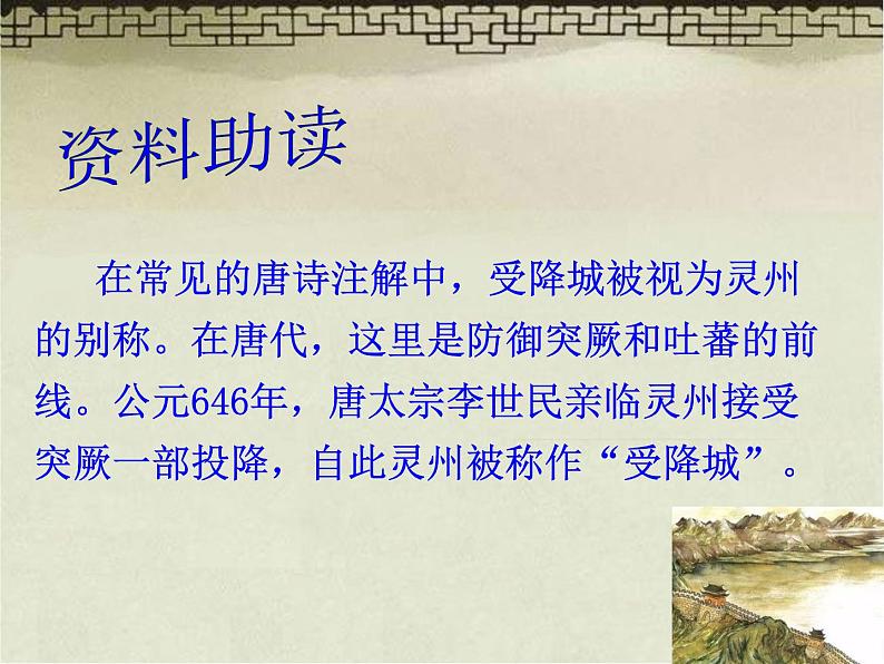 第三单元 课外古诗词诵读-夜上受降城闻笛 教学课件03