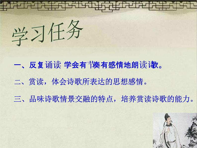 第三单元 课外古诗词诵读-夜上受降城闻笛 教学课件04