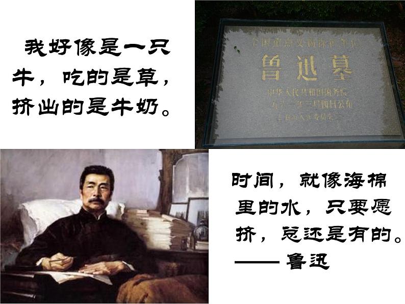 第三单元 名著导读-《朝花夕拾》：消除与经典的隔膜 课件08