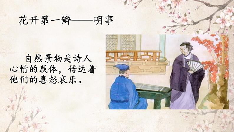 第三单元 课外古诗词诵读--江南逢李龟年 课件＋素材02