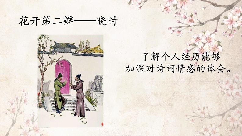 第三单元 课外古诗词诵读--江南逢李龟年 课件＋素材04