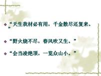 语文第三单元课外古诗词诵读峨眉山月歌精品ppt课件