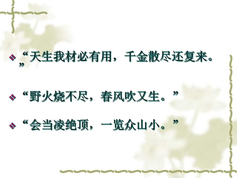 第三单元 课外古诗词诵读-峨眉山月歌第1页