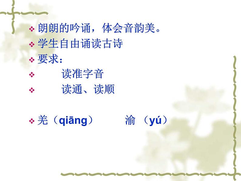 第三单元 课外古诗词诵读-峨眉山月歌第4页