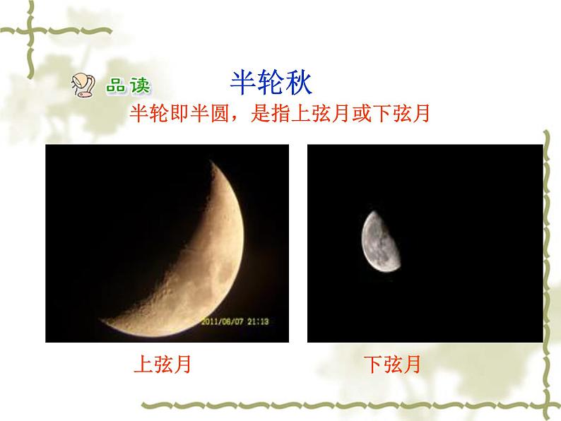 第三单元 课外古诗词诵读-峨眉山月歌第7页