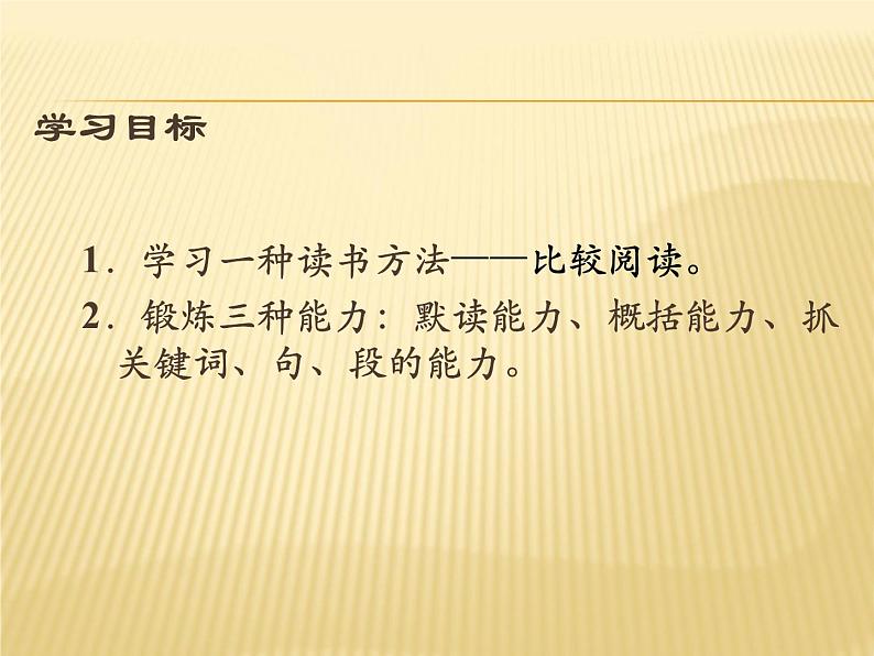第三单元 第十一课 11 窃读记 教学课件02