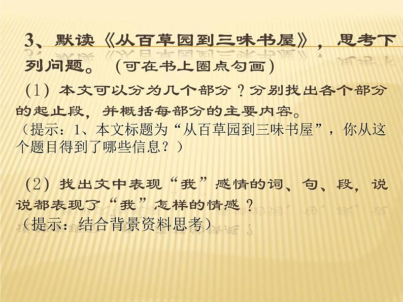 第三单元 第十一课 11 窃读记 教学课件05