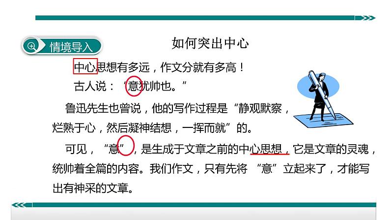 第五单元 写作—如何突出中心 课件02