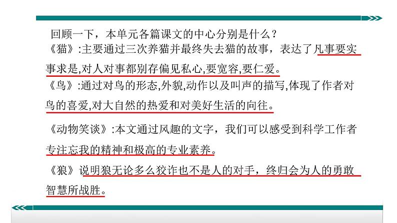 第五单元 写作—如何突出中心 课件05