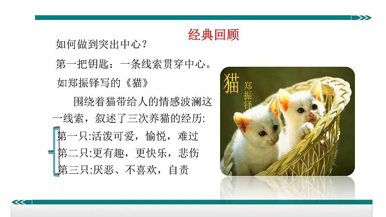 第五单元 写作—如何突出中心 课件06