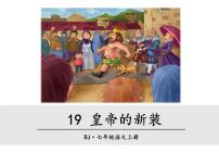 《皇帝的新装》一等奖教学课件PPT