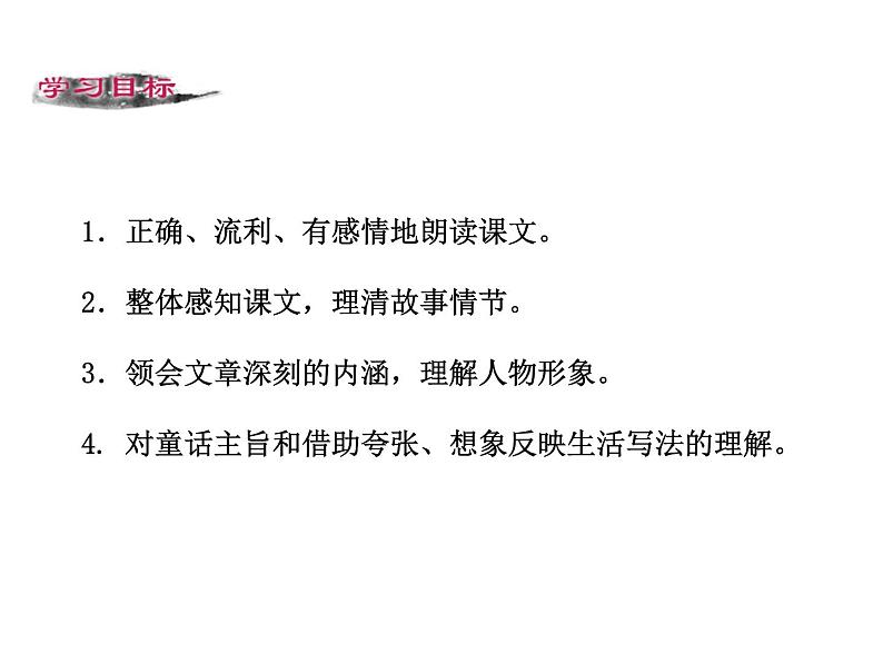 第六单元 第十九课 19 皇帝的新装 教学课件02