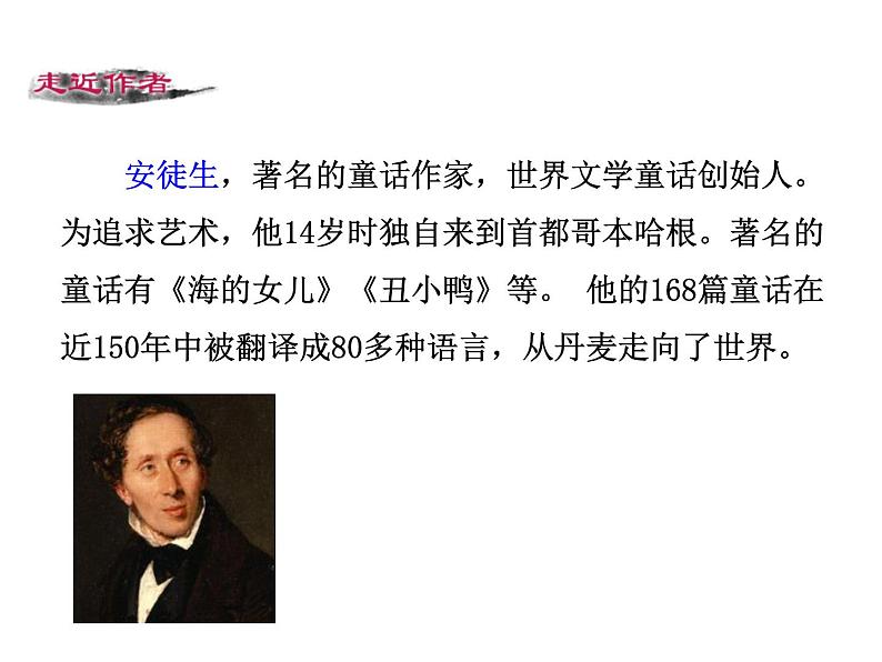 第六单元 第十九课 19 皇帝的新装 教学课件04