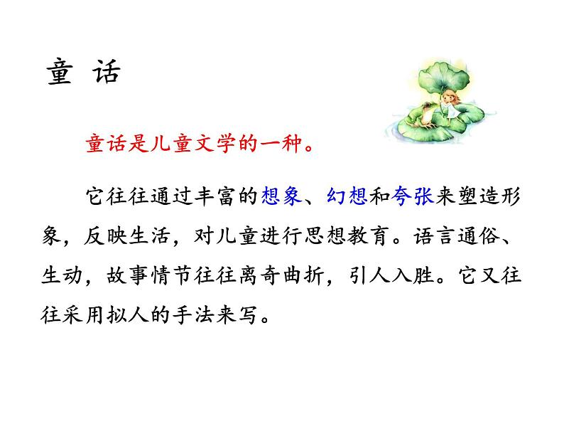 第六单元 第十九课 19 皇帝的新装 教学课件05