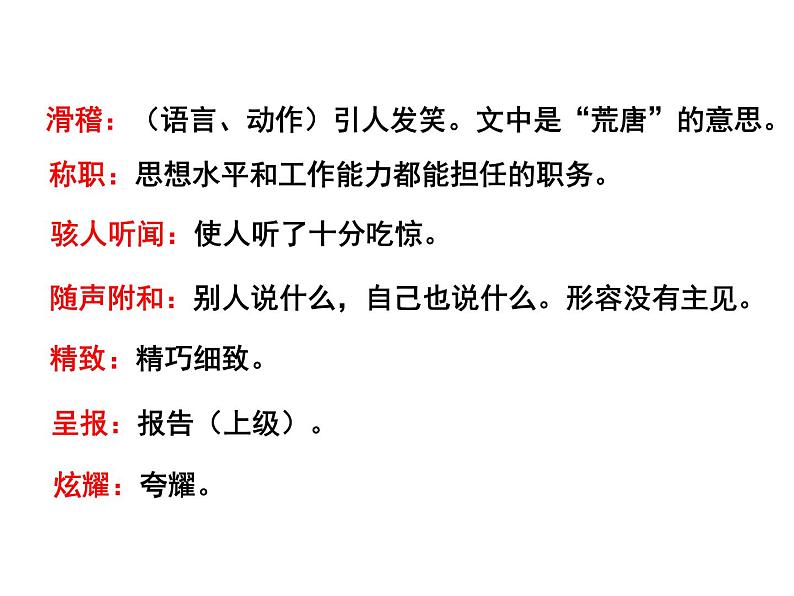 第六单元 第十九课 19 皇帝的新装 教学课件07