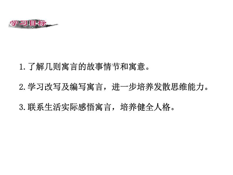 第六单元 第二十二22 寓言四则 教学课件02