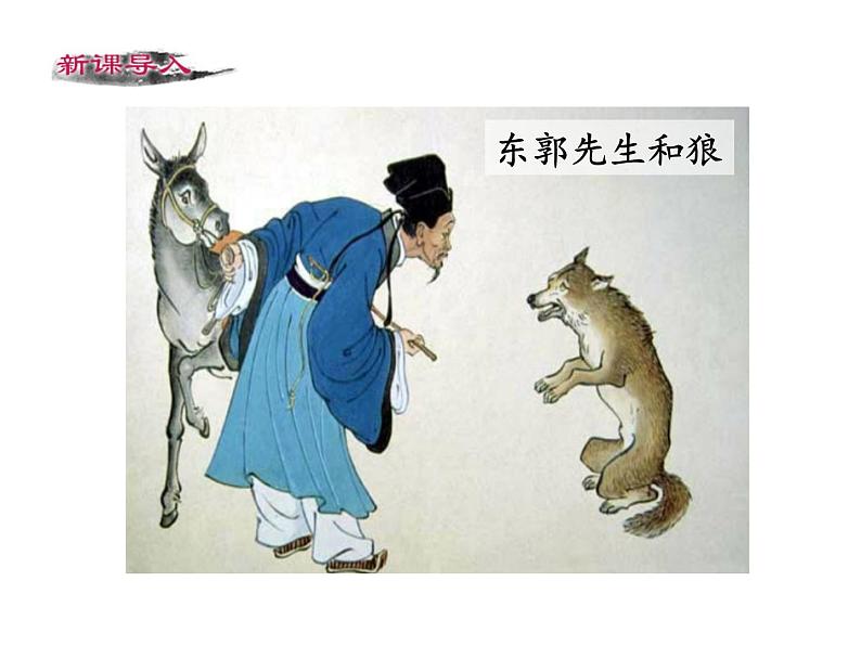 第六单元 第二十二22 寓言四则 教学课件03