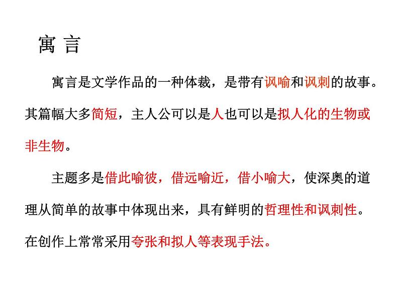 第六单元 第二十二22 寓言四则 教学课件06