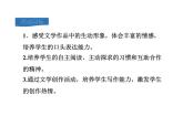 第六单元 综合性学习    文学部落 课件