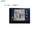 第六单元 综合性学习    文学部落 课件