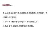 第五单元 第十六课 16 猫 教学课件
