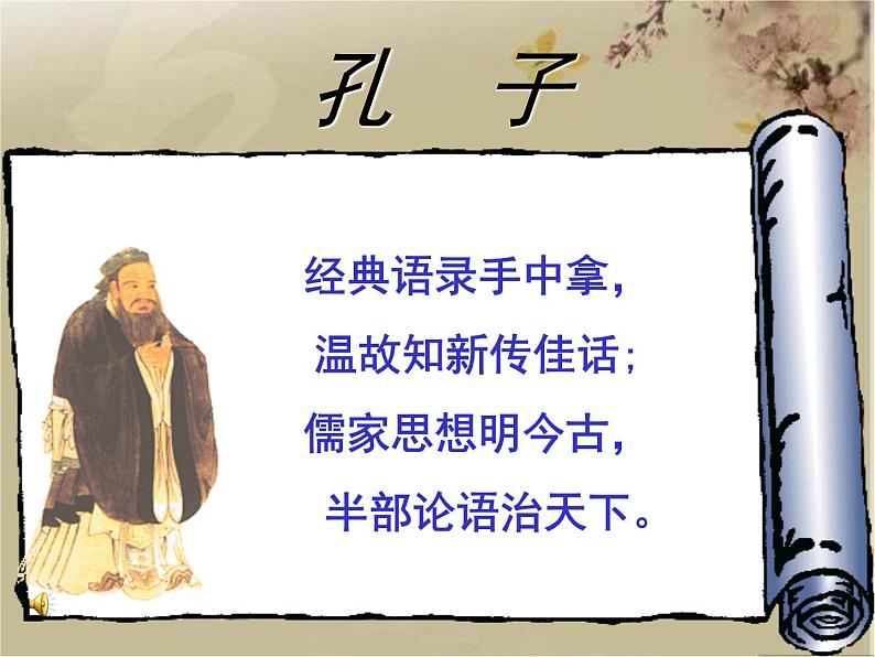 第三单元 第十二课 12《论语》十二章 教学课件02