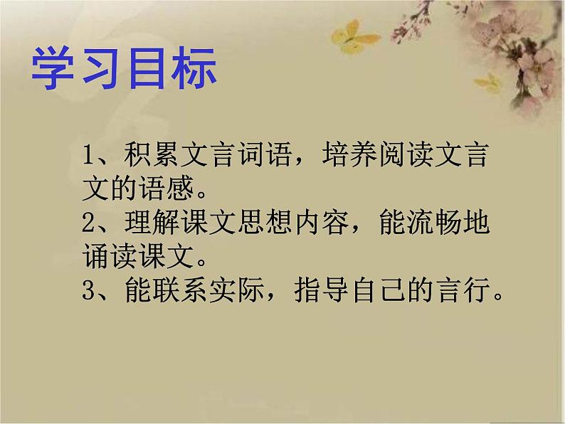 第三单元 第十二课 12《论语》十二章 教学课件03